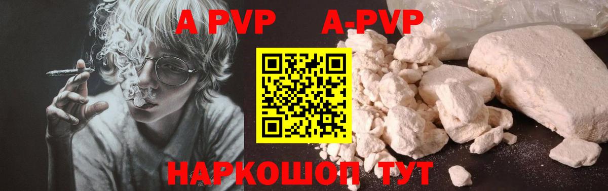 APVP  А ПВП кристаллы  Вход с VPN  Борзя  APVP СК  Альфа ПВП кристаллы 