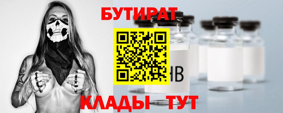 БУТИРАТ 1.4BDO  Вход с VPN  Борзя 