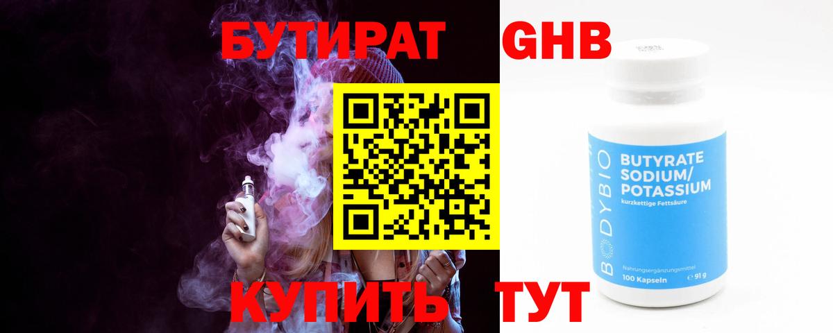 БУТИРАТ вода  Борзя 