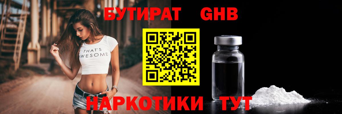 Бутират оксибутират Борзя