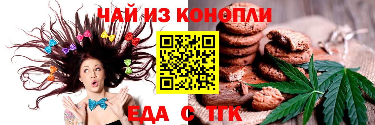 Печенье с ТГК конопля  Борзя 