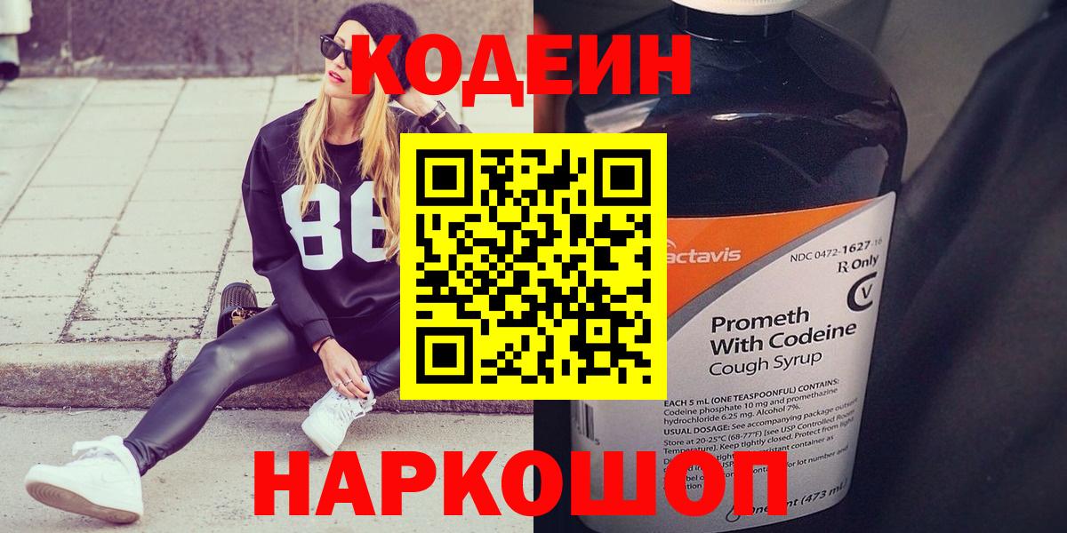 Кодеиновый сироп Lean Purple Drank Борзя