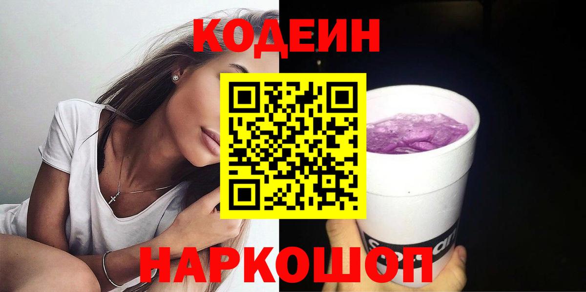 Борзя  Кодеиновый сироп Lean напиток Lean (лин)  Вход с VPN 
