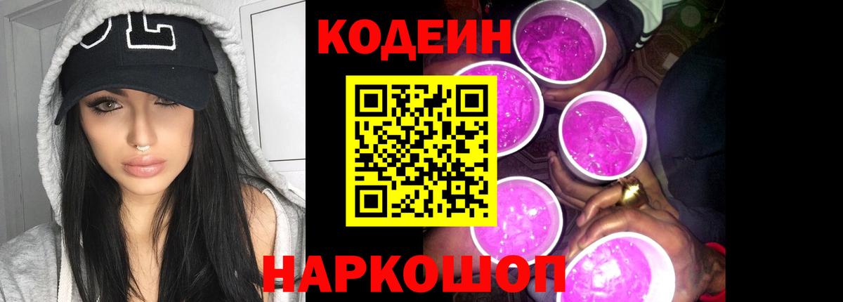 Кодеиновый сироп Lean напиток Lean (лин)  Борзя 