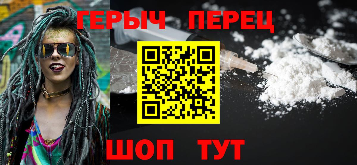 ГЕРОИН белый Борзя