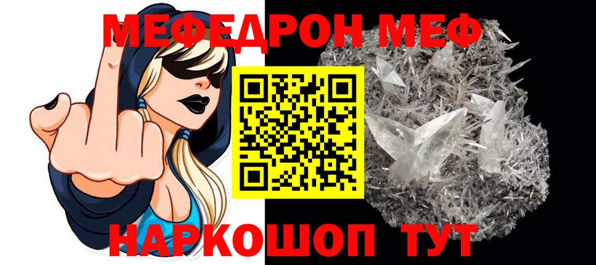 МЕФ кристаллы  МЯУ-МЯУ  Меф мука  МЯУ-МЯУ  Вход с VPN  Борзя 