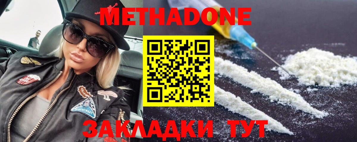 МЕТАДОН methadone Борзя