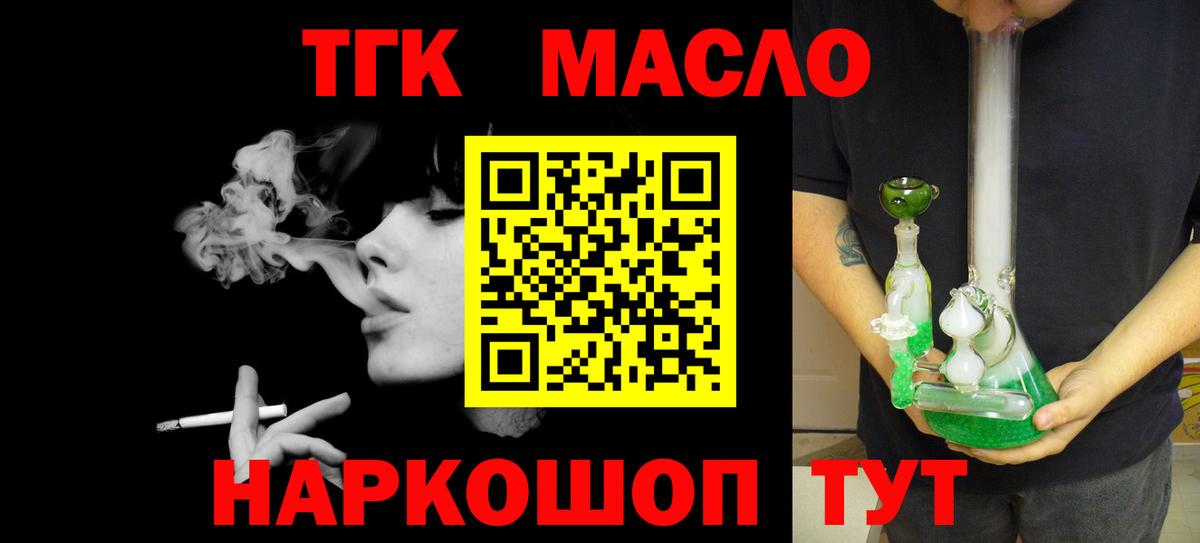 ТГК THC oil  Вход с VPN  Борзя 